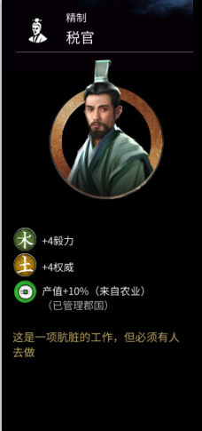 《全面战争：三国》税官属性分享