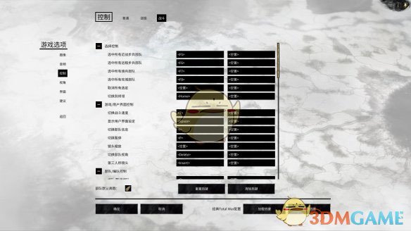 《全面战争：三国》战斗操作按键分享