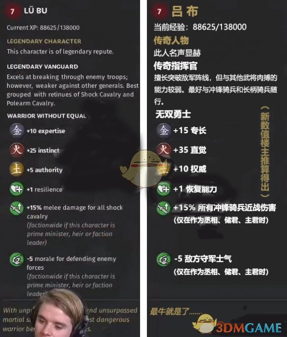 《全面战争：三国》火属性武将吕布先天属性一览