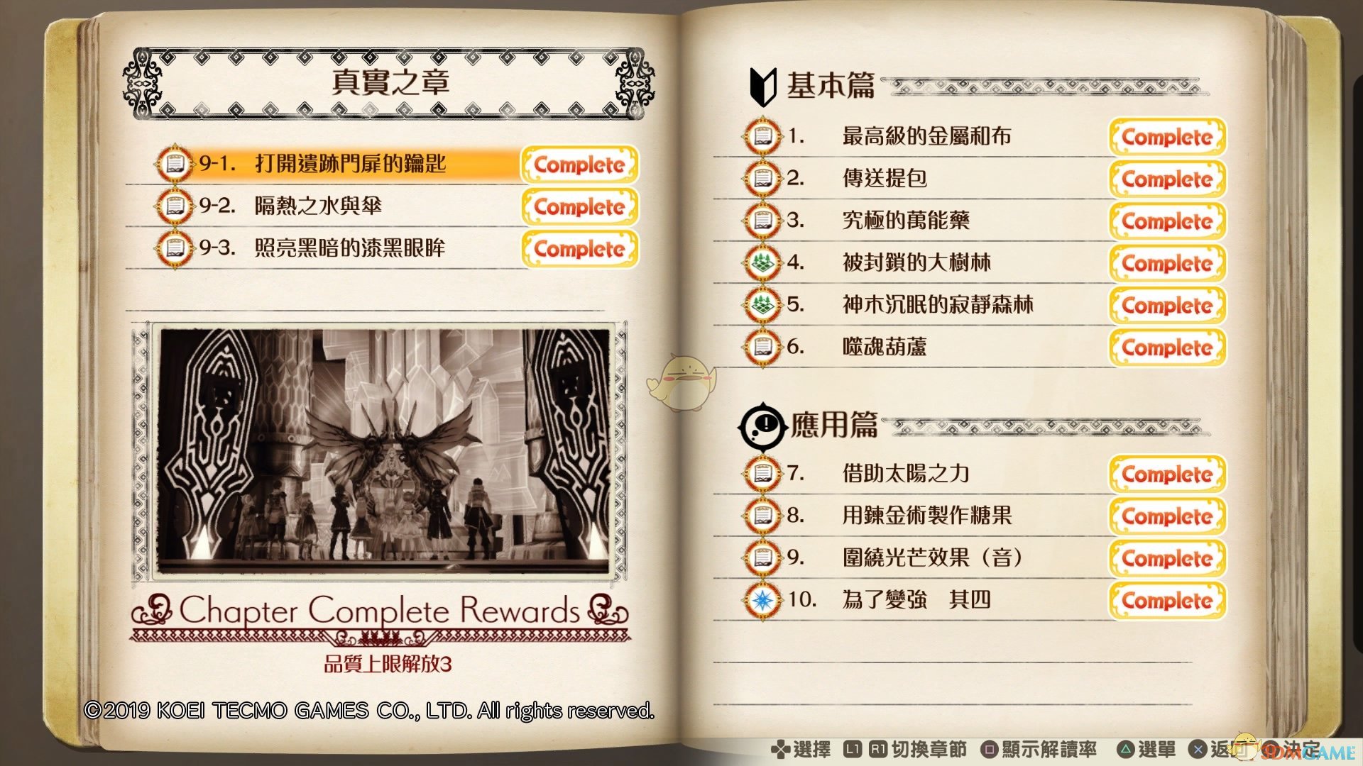 《露露亚的工作室：亚兰德的炼金术士4》真实之章过关要素和奖励分享