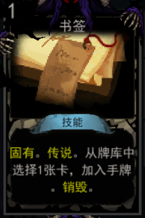 《血牌》书签属性介绍