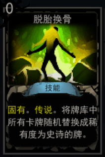 《血牌》脱胎换骨属性介绍