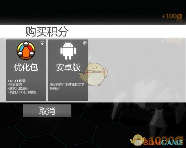 《角斗机甲》三种游戏模式介绍