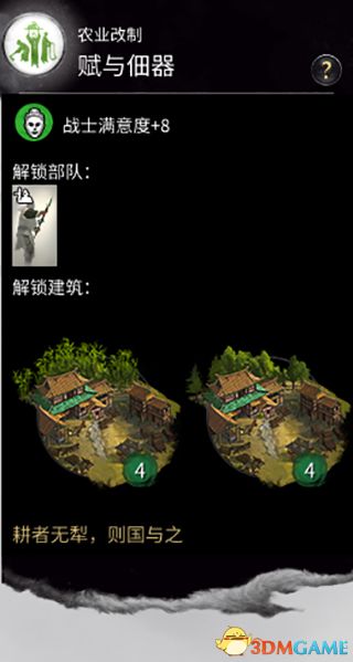 《全面战争：三国》全改革一览 全改革解锁及条件