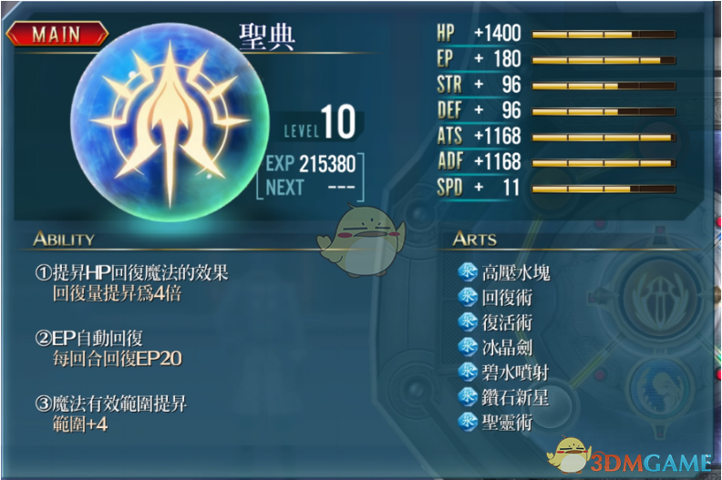 《英雄传说：闪之轨迹4》核心回路“圣典”属性分享介绍