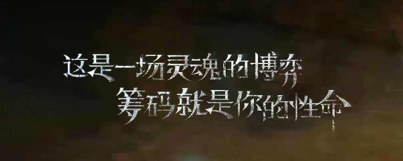 灵魂筹码官网在哪