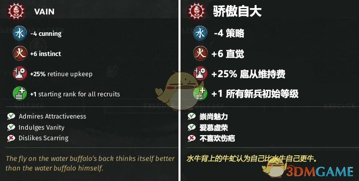 《全面战争：三国》骄傲自大特性效果一览