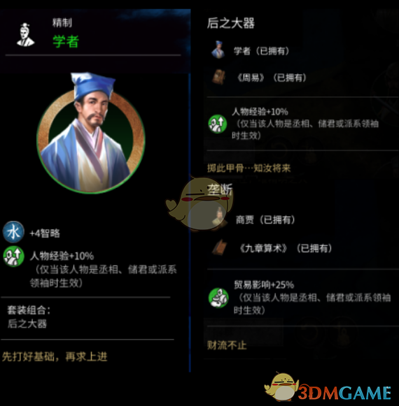 《全面战争：三国》学者属性分享