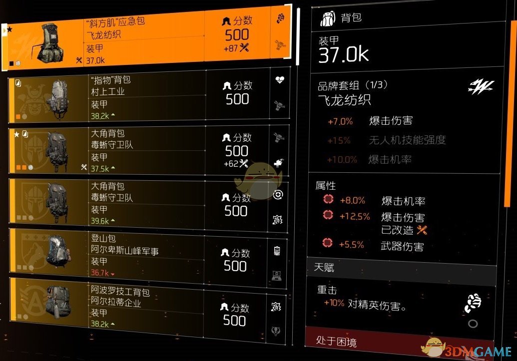 《全境封锁2》AR暴击娱乐流BD配装指南（当场去世流）