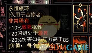 《暗黑地牢》永恒领环属性介绍