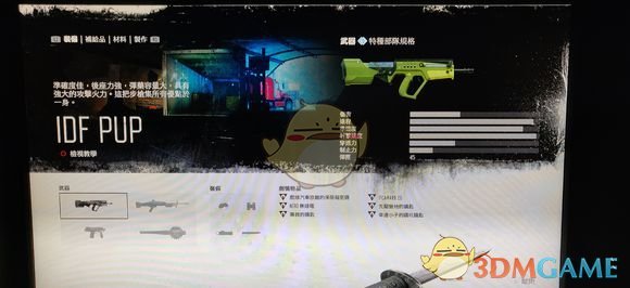 《往日不再》IDF PUP枪械快速获得方法