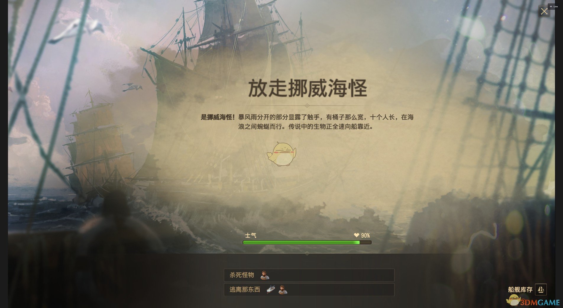 《纪元1800》放走挪威海怪远征分支奖励介绍