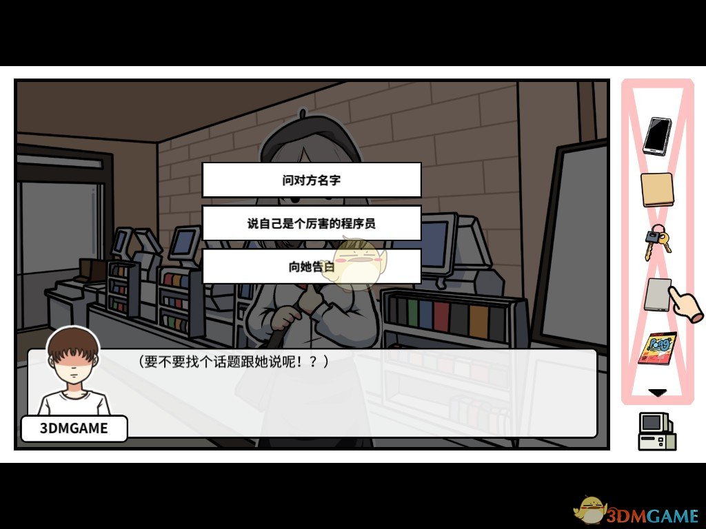 《宅男的人间冒险》女一号“老婆”线进入方法