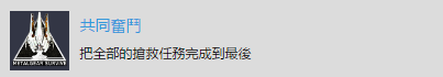 《合金装备：幸存》“共同奋斗”奖杯完成指南