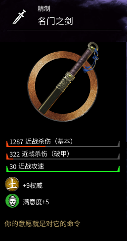 《全面战争：三国》全剑类武器属性分享