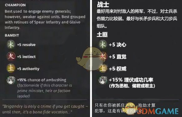 《全面战争：三国》木属性角色土匪先天属性一览