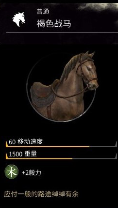 《全面战争：三国》全战马属性一览