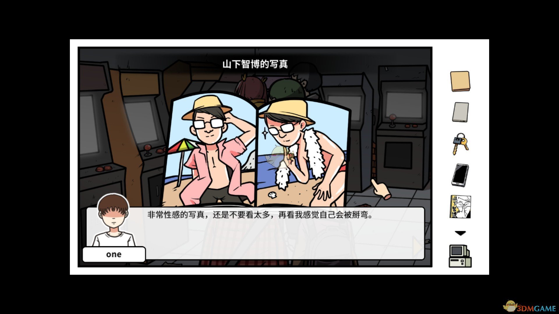 《宅男的人间冒险》火眼金睛成就攻略