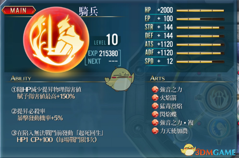 《英雄传说：闪之轨迹4》核心回路“骑兵”属性分享介绍