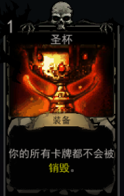 《血牌》圣杯属性介绍