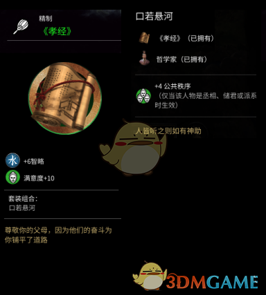 《全面战争：三国》孝经作用介绍