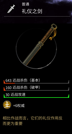 《全面战争：三国》全剑类武器属性分享