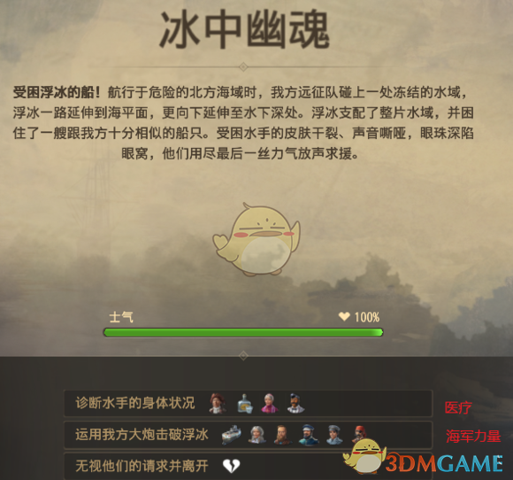 《纪元1800》冰中幽魂事件获取人物卡方法