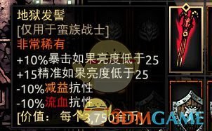 《暗黑地牢》地狱发簪属性介绍