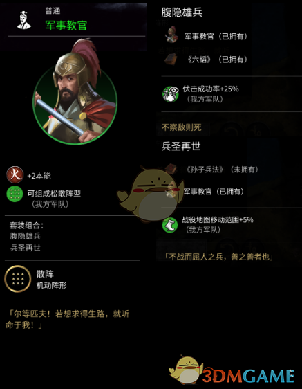 《全面战争：三国》军事教官属性分享