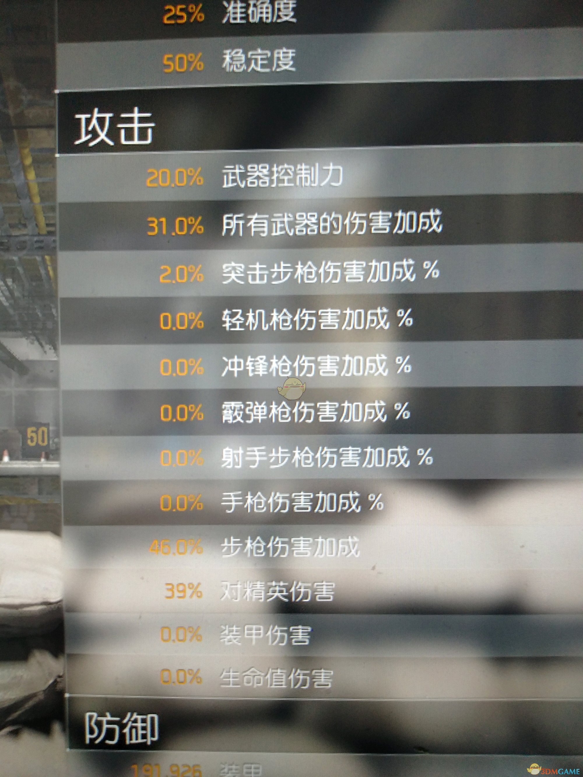 《全境封锁2》无情简单配装分享