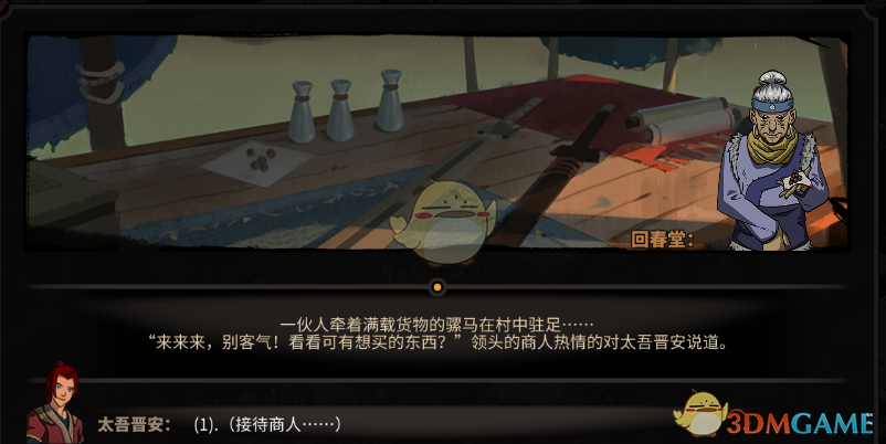 《太吾绘卷》V0.2.1.2版本更新内容分享