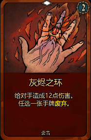 《灰烬之牌》全卡牌图鉴一览