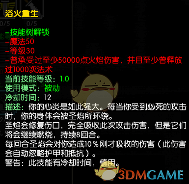 《马基埃亚尔的传说》浴火重生技能分析