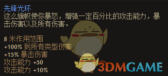 《恐怖黎明》先锋之旗属性一览
