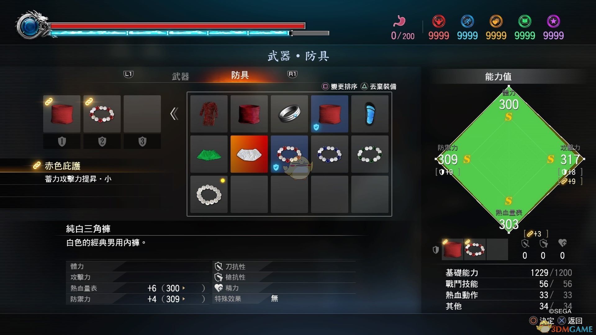 《如龙：极2》纯白三角裤的属性介绍