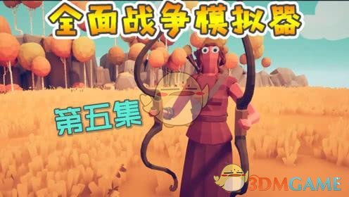 《全面战争模拟器》古代派系蛇弓属性分析