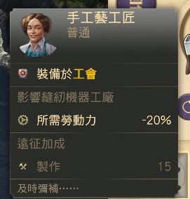 《纪元1800》工会人物属性加成一览