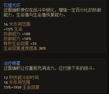 《恐怖黎明》石墙之旗属性一览