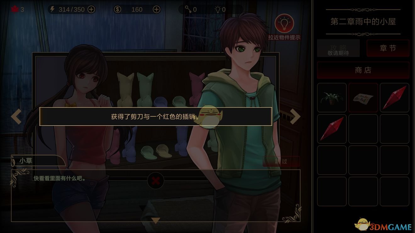 《落雨/落叶》第二章攻略