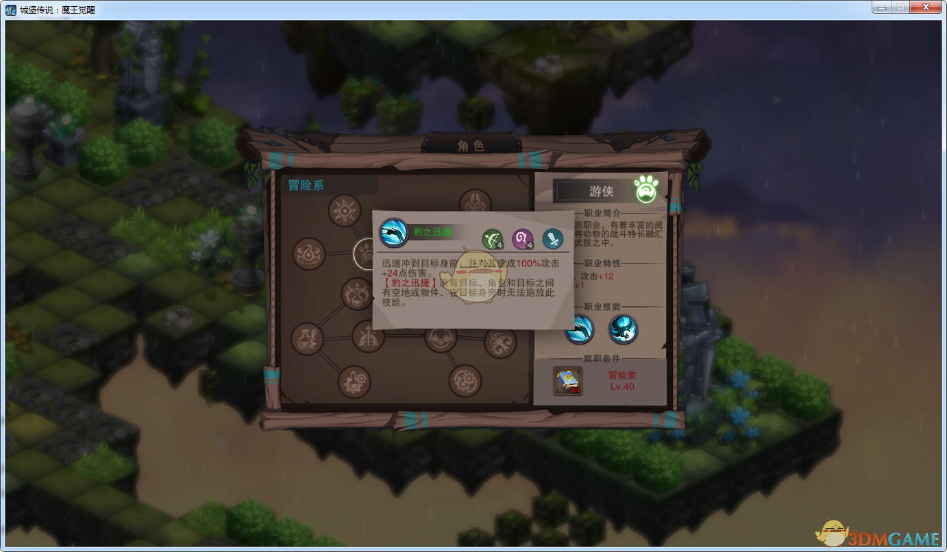 《城堡传说：魔王觉醒》游侠技能详解