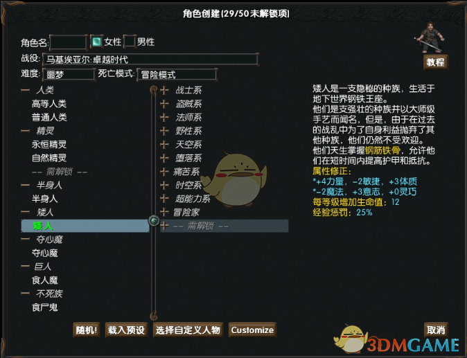 《马基埃亚尔的传说》矮人种族技能一览