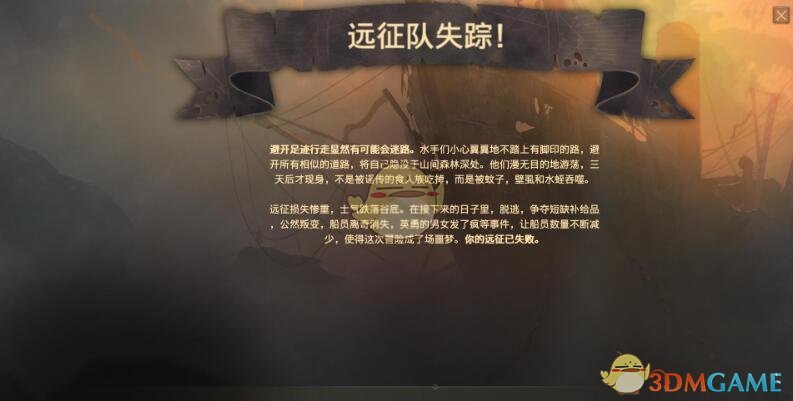 《纪元1800》远征系统机制介绍