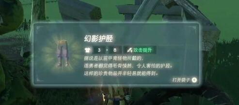 塞尔达传说幻影套装怎么得