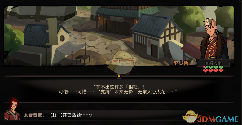 《太吾绘卷》内伤、外伤分析和理解分享