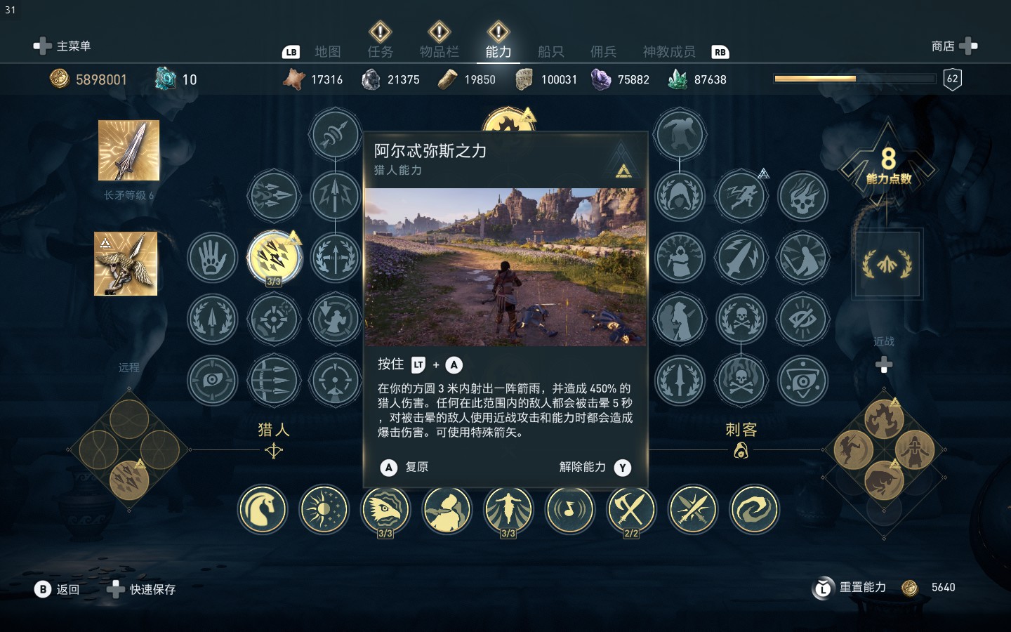 《刺客信条：奥德赛》阿尔忒弥斯之力技能效果一览