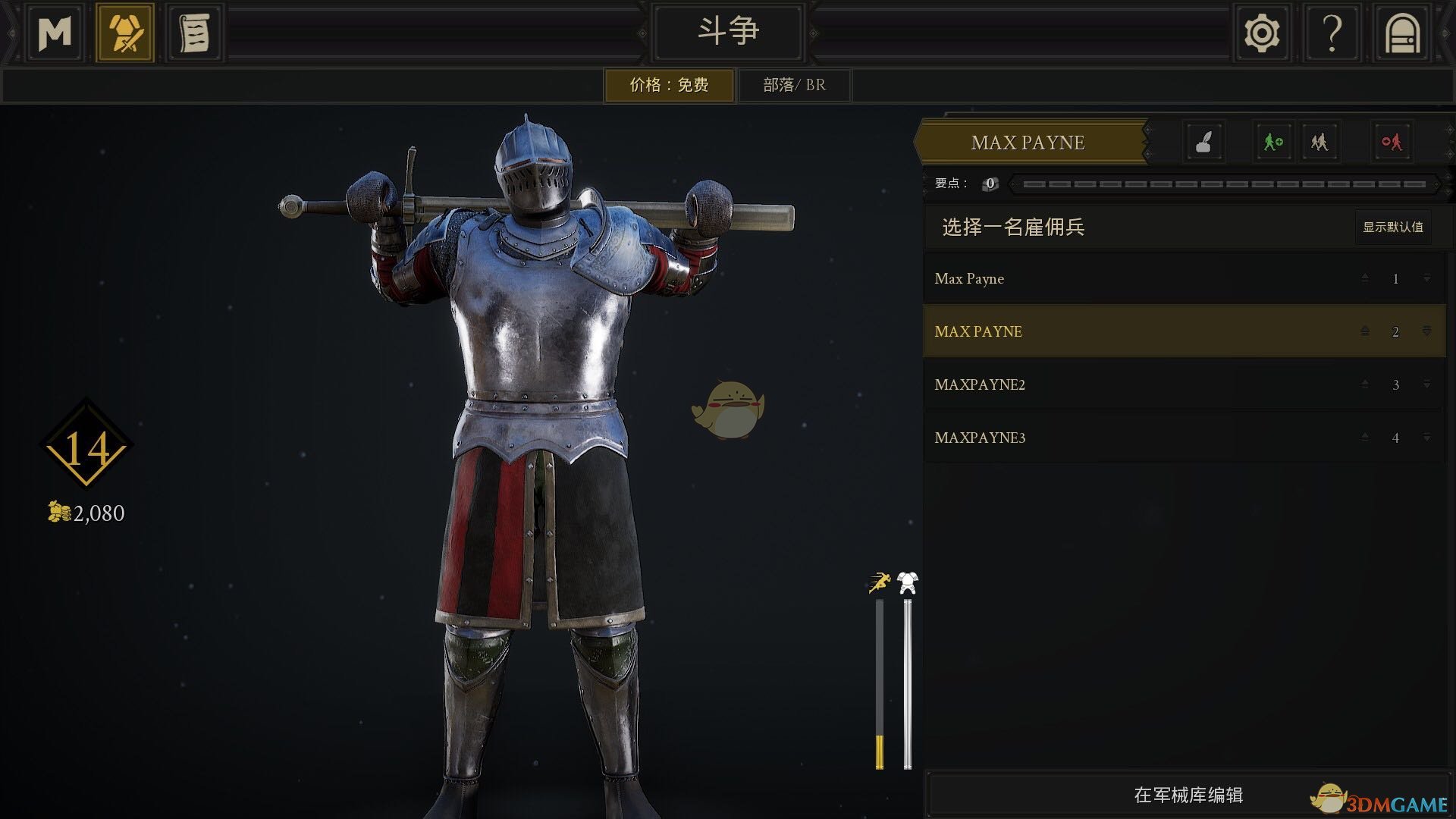 《雷霆一击（MORDHAU）》莽夫流装备搭配分享