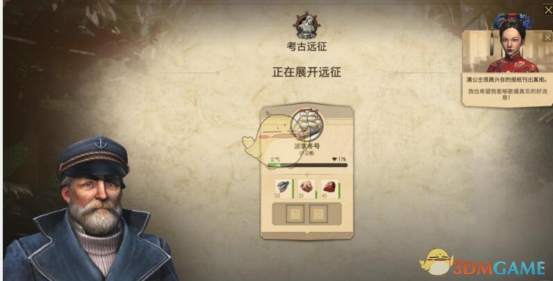 《纪元1800》远征系统机制介绍