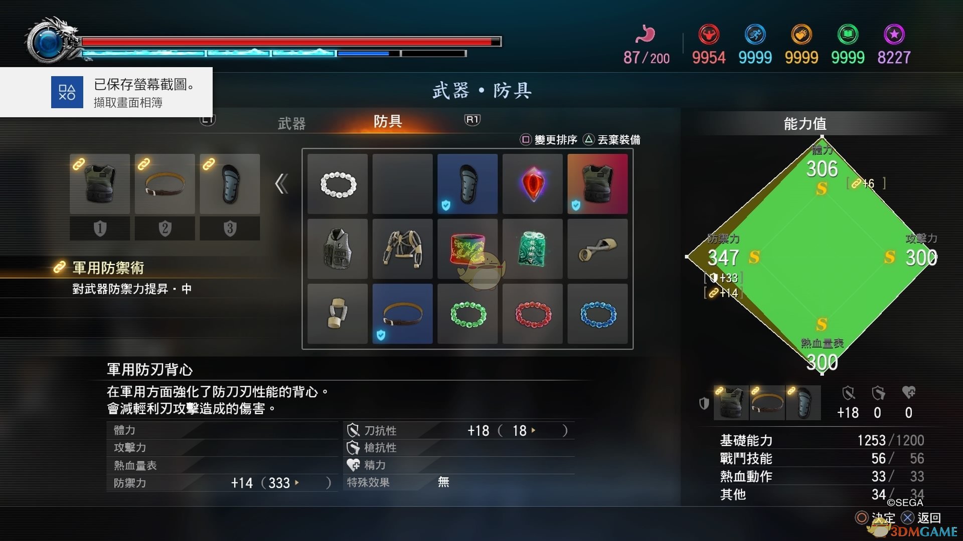《如龙：极2》军用防刃背心属性分析