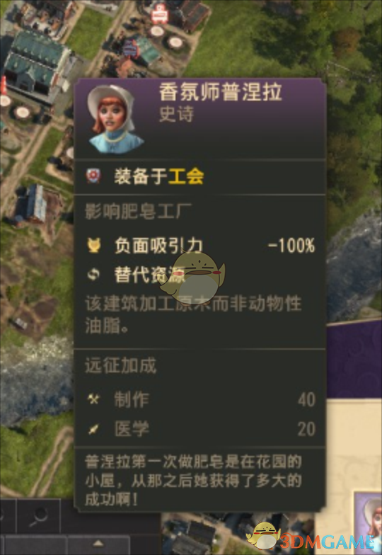 《纪元1800》史诗人物香氛师普涅拉属性分享