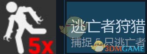 《消逝的光芒》逃亡者狩猎成就达成方法介绍